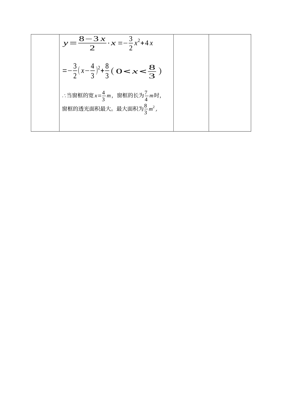 1.4二次函数的应用（1）教案 -浙教版数学九年级上册.docx_第2页