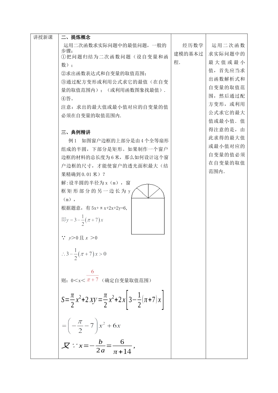 1.4二次函数的应用（1）教案 -浙教版数学九年级上册.docx_第3页