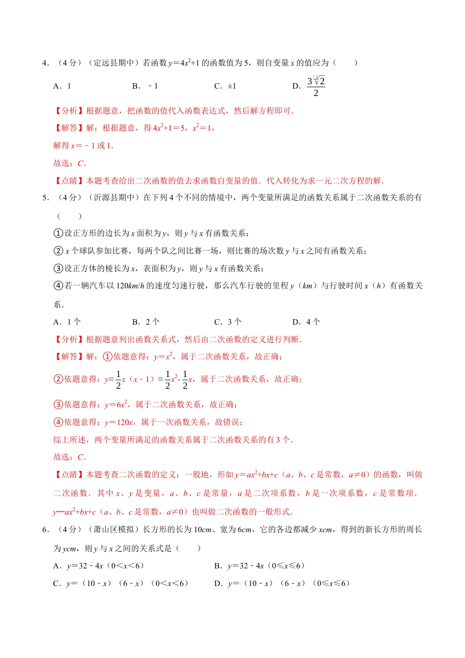 初中数学九年级上册-母题专项训练-专题1.2 二次函数-针对训练（解析版）（浙教版）.docx_第2页