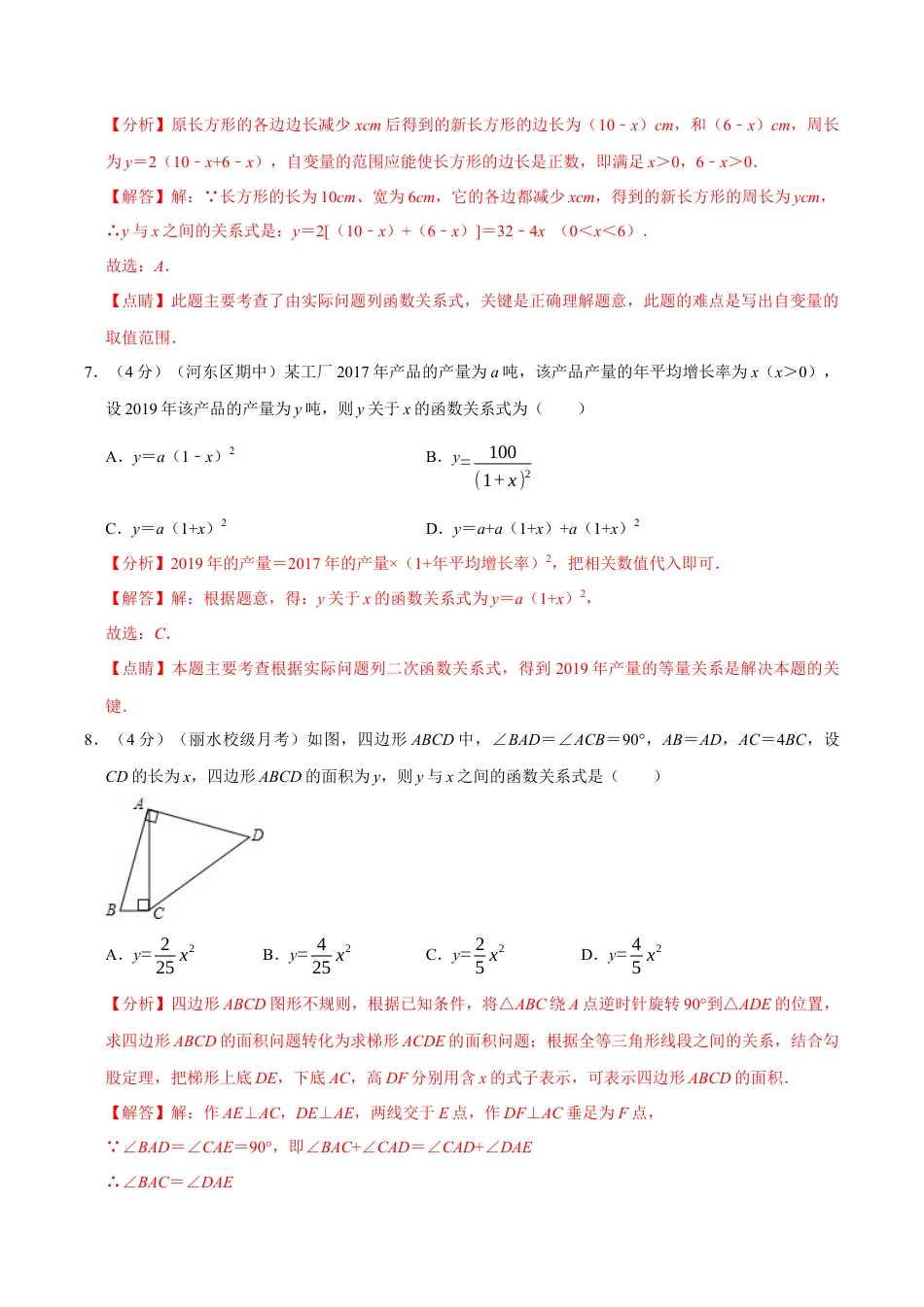 初中数学九年级上册-母题专项训练-专题1.2 二次函数-针对训练（解析版）（浙教版）.docx_第3页
