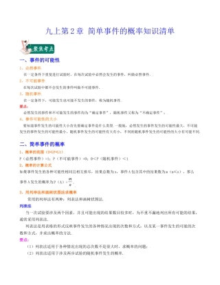 初中数学九上第2章 简单事件的概率（知识清单）（浙教版）.docx
