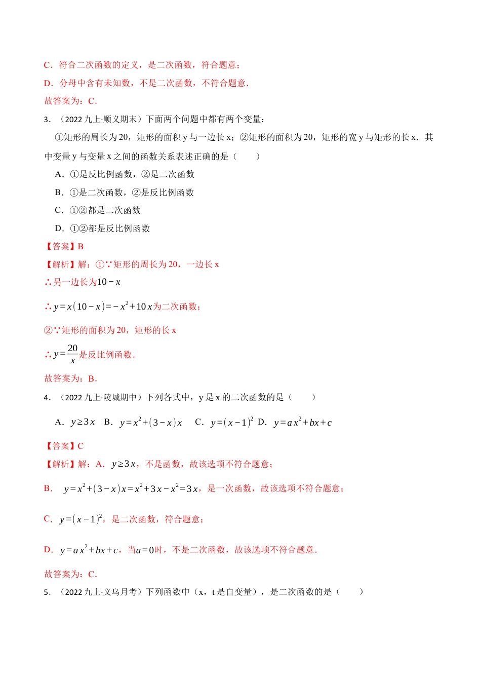 九年级数学上册-题型专练-专题01 二次函数的相关概念（五大类型）（题型专练）（教师版）.docx_第2页