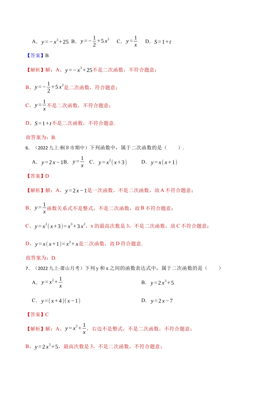 九年级数学上册-题型专练-专题01 二次函数的相关概念（五大类型）（题型专练）（教师版）.docx_第3页