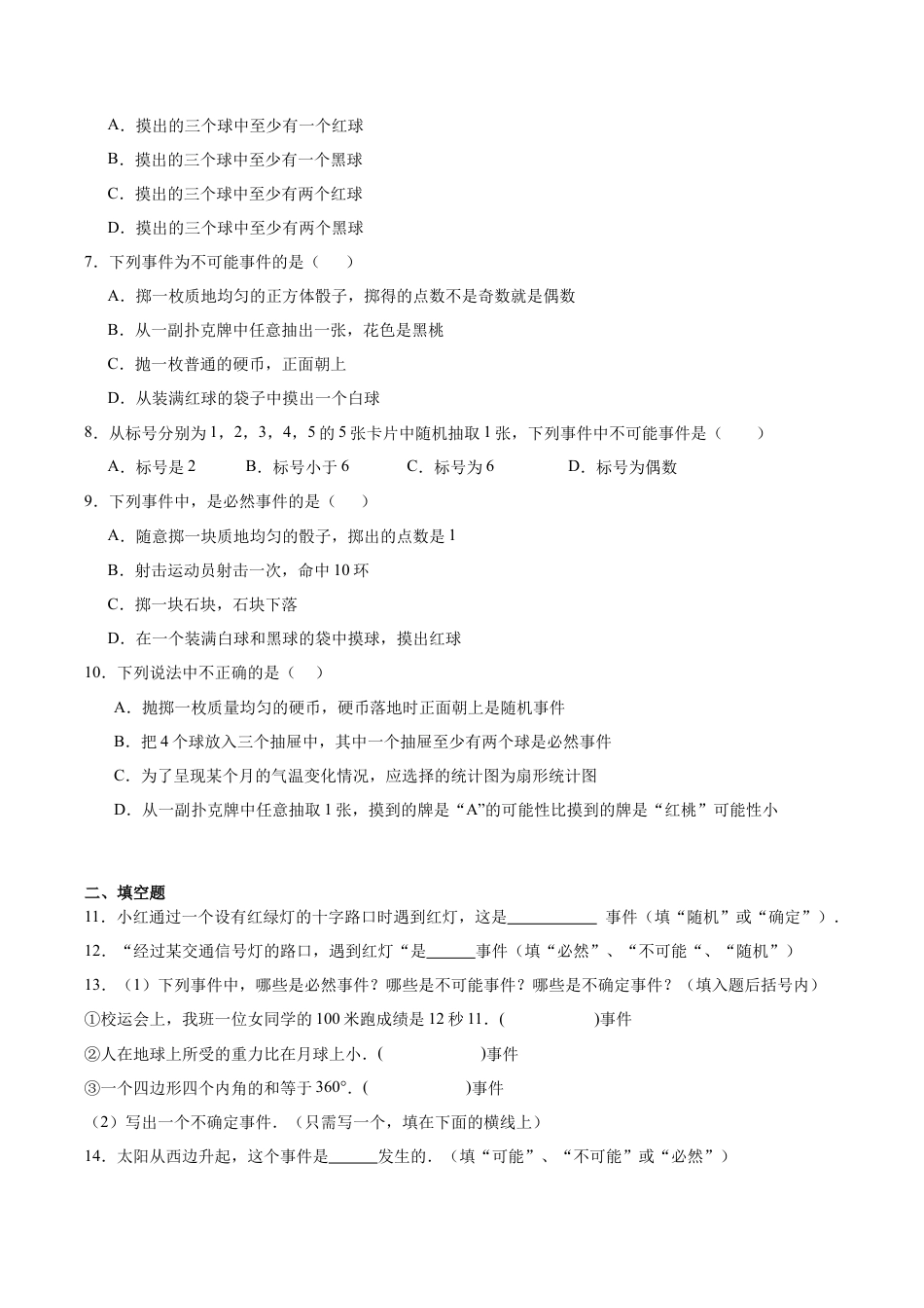 浙教版九年级数学上册2.1事件的可能性  随堂练习.docx_第2页
