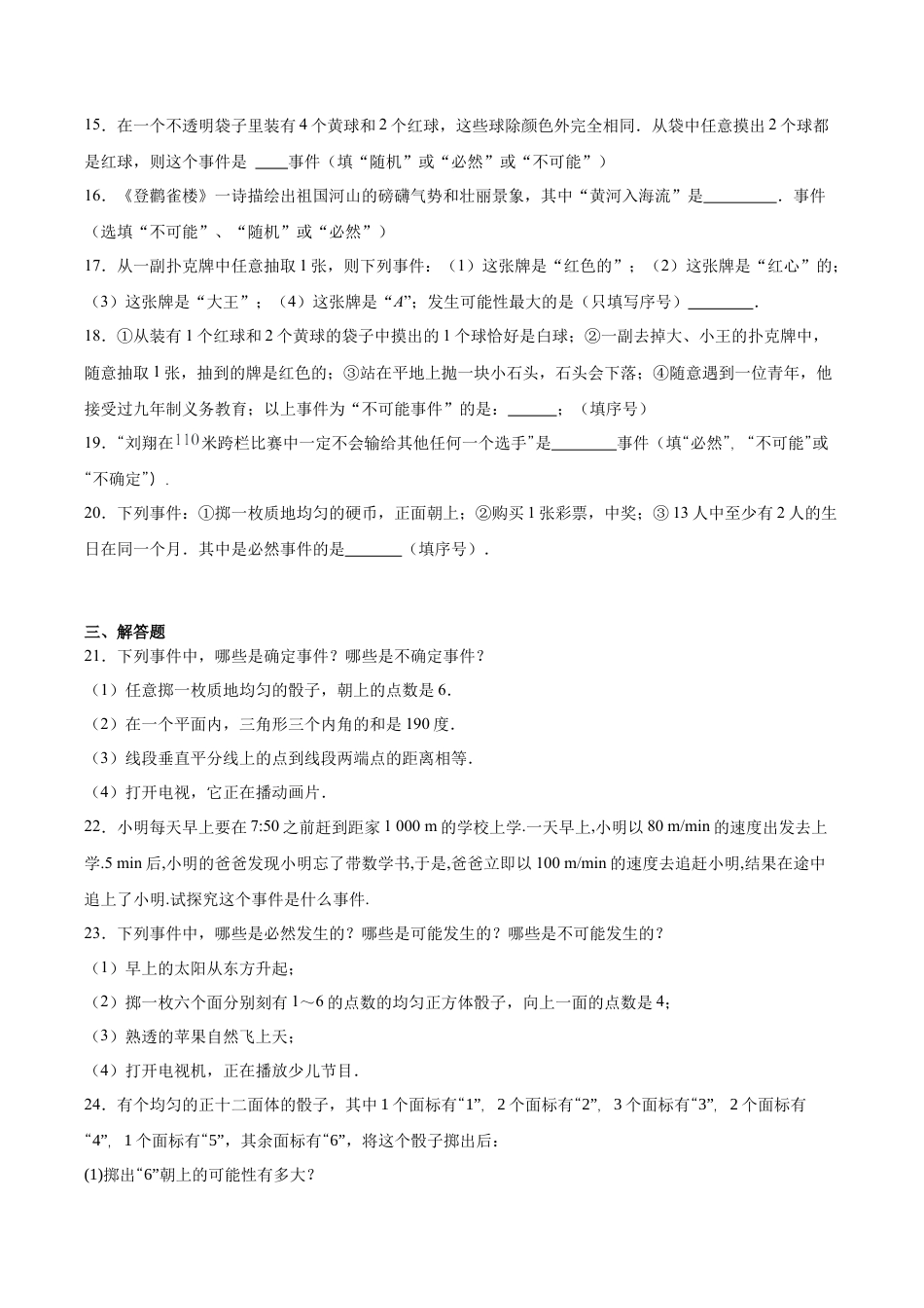 浙教版九年级数学上册2.1事件的可能性  随堂练习.docx_第3页