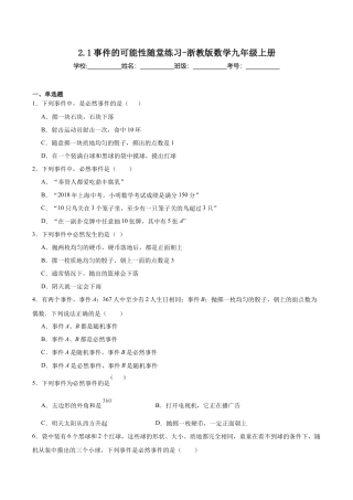 浙教版九年级数学上册2.1事件的可能性  随堂练习.docx