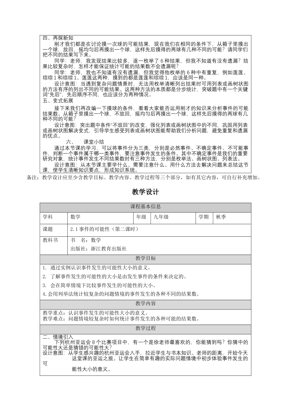 2.1 事件的可能性-教学设计-浙教版 九年级数学上册 .docx_第2页