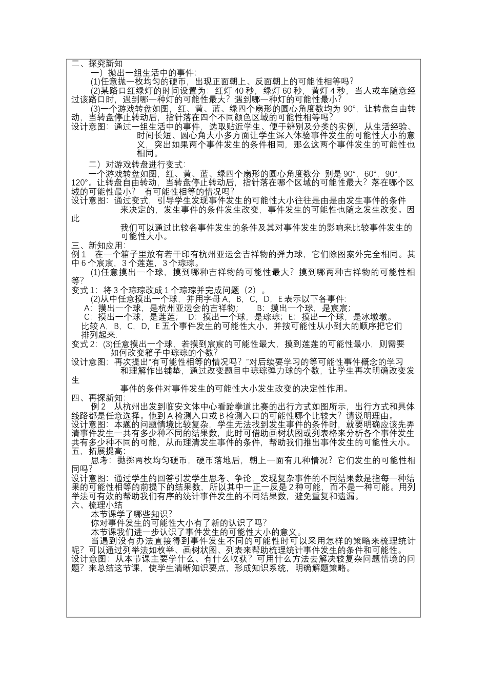 2.1 事件的可能性-教学设计-浙教版 九年级数学上册 .docx_第3页