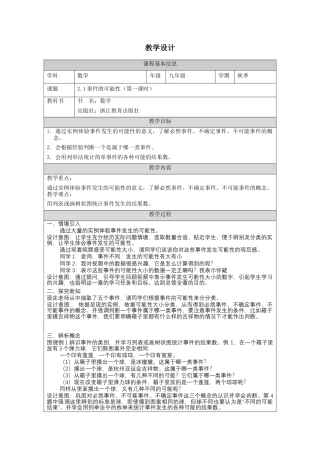 2.1 事件的可能性-教学设计-浙教版 九年级数学上册 .docx
