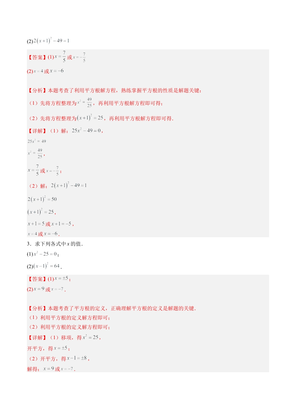 初中七年级数学上册-第05讲 平方根、立方根和实数90道计算题专项训练（9大题型）（含解析）.docx_第2页