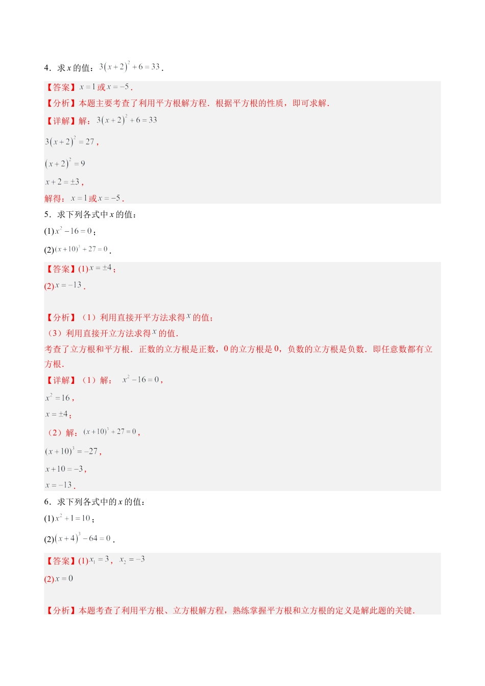 初中七年级数学上册-第05讲 平方根、立方根和实数90道计算题专项训练（9大题型）（含解析）.docx_第3页