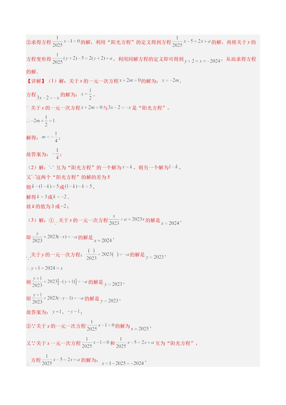 初中七年级数学上册-第06讲 一元一次方程45道压轴题型专项训练（9大题型）（含解析）.docx_第2页