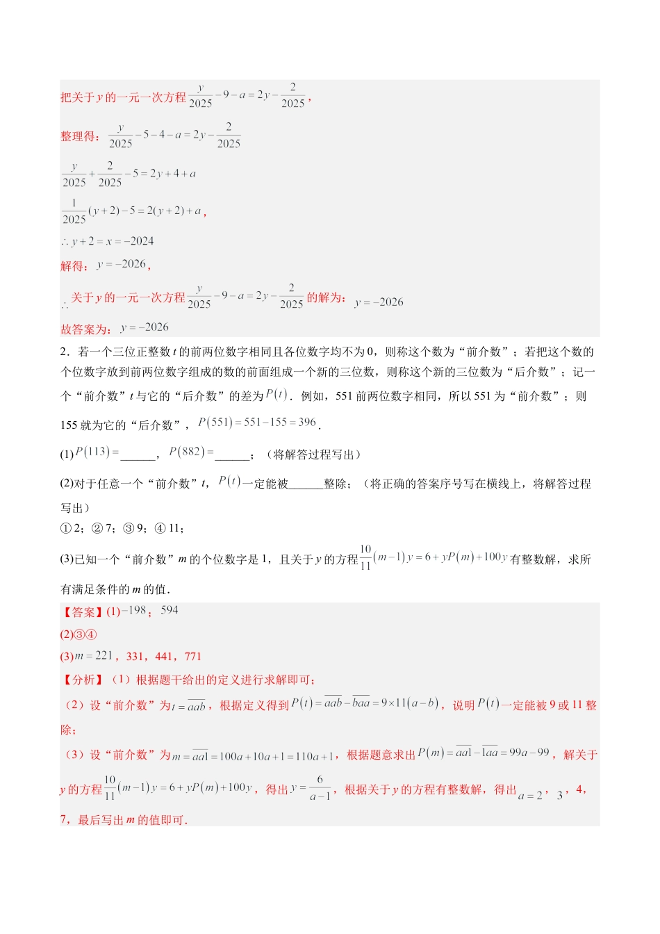 初中七年级数学上册-第06讲 一元一次方程45道压轴题型专项训练（9大题型）（含解析）.docx_第3页