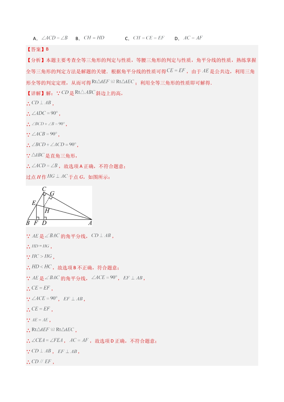 初中数学八年级上册2026年期末复习系列-专题02 三角形中的倒角模型之平分平行（射影）构等腰、角平分线第二定理模型（几何模型讲义） （解析版）.docx_第3页