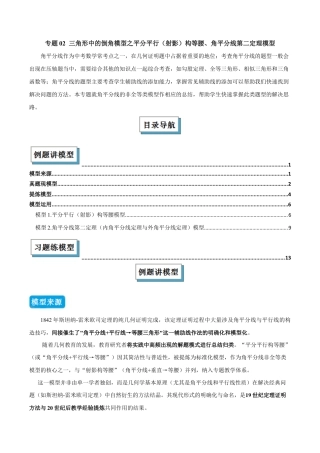初中数学八年级上册2026年期末复习系列-专题02 三角形中的倒角模型之平分平行（射影）构等腰、角平分线第二定理模型（几何模型讲义） （解析版）.docx