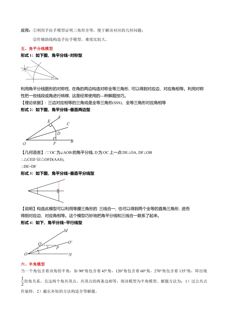 初中数学八年级上册2026年期末复习系列-专题02全等三角形经典模型（原题版）.docx_第3页
