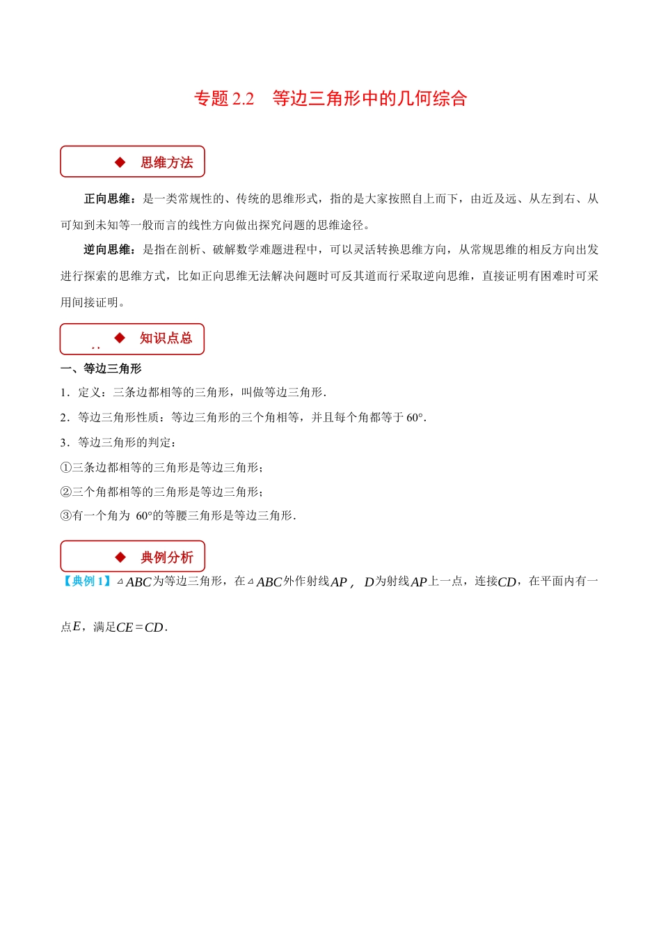 初中数学八年级上册2026年期末复习系列-专题2.2 等边三角形中的几何综合（压轴题专项讲练）（解析版）.docx_第1页
