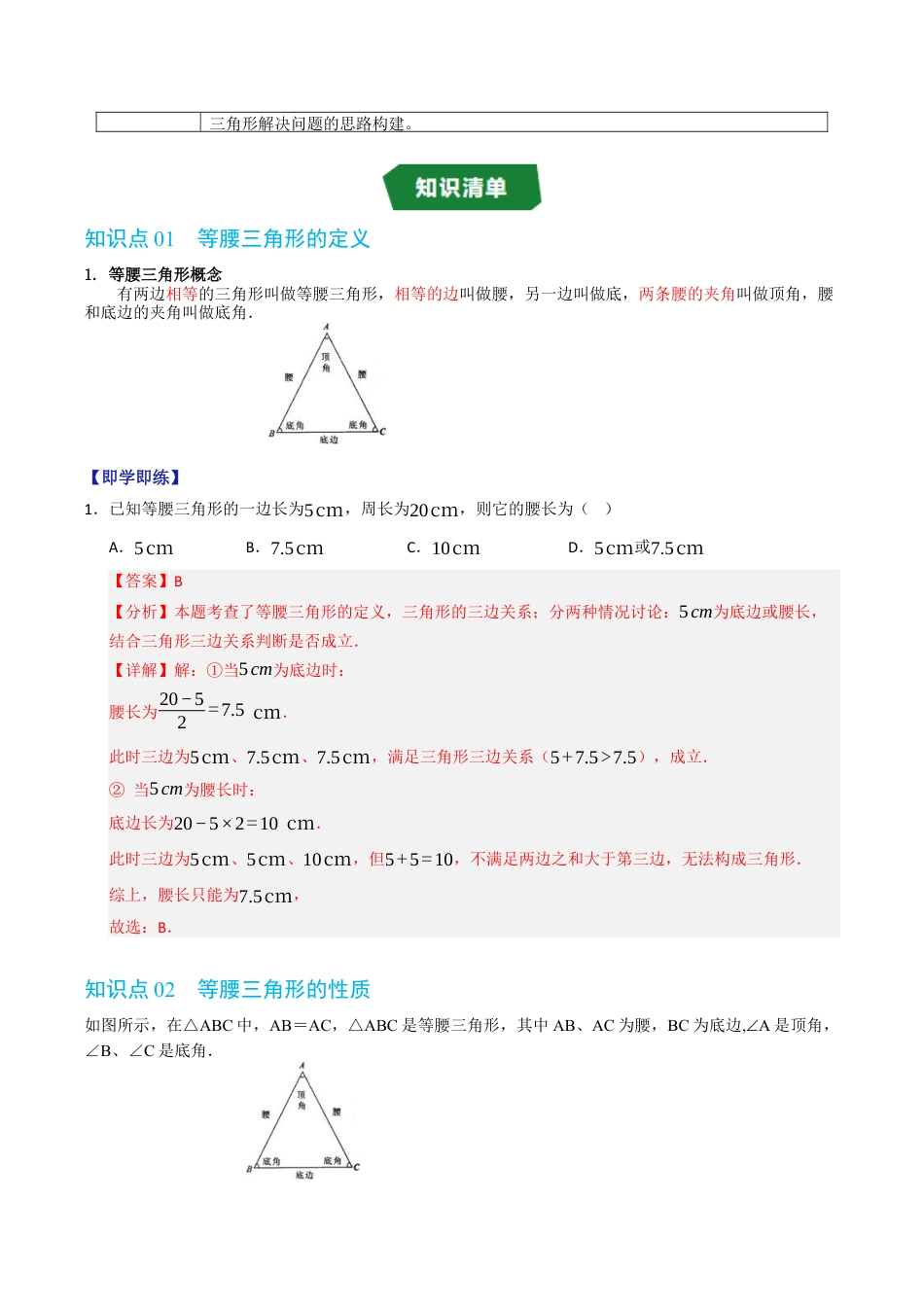 初中数学八年级上册2026年期末复习系列-专题2.2 等腰三角形（高效培优讲义）（解析版）.docx_第2页