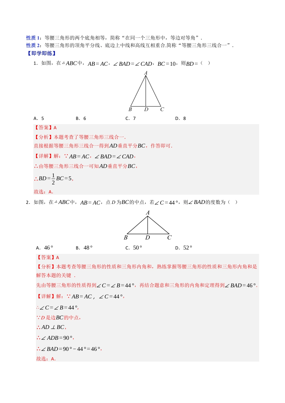 初中数学八年级上册2026年期末复习系列-专题2.2 等腰三角形（高效培优讲义）（解析版）.docx_第3页