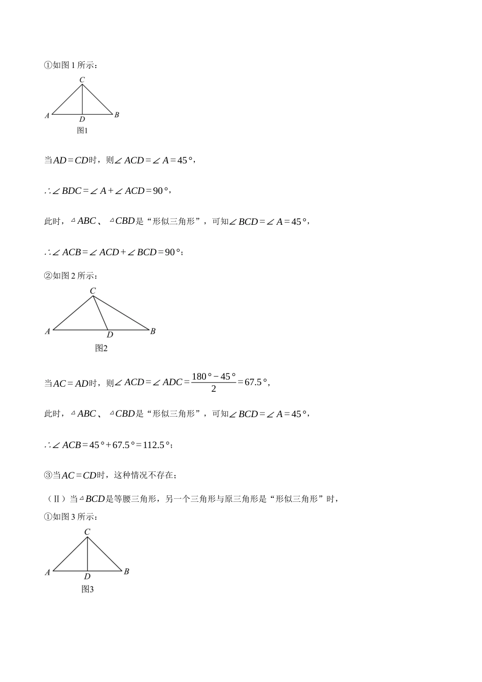 初中数学八年级上册2026年期末复习系列-专题2.2 等腰三角形中的几何综合（压轴题专项讲练）（解析版）.docx_第3页