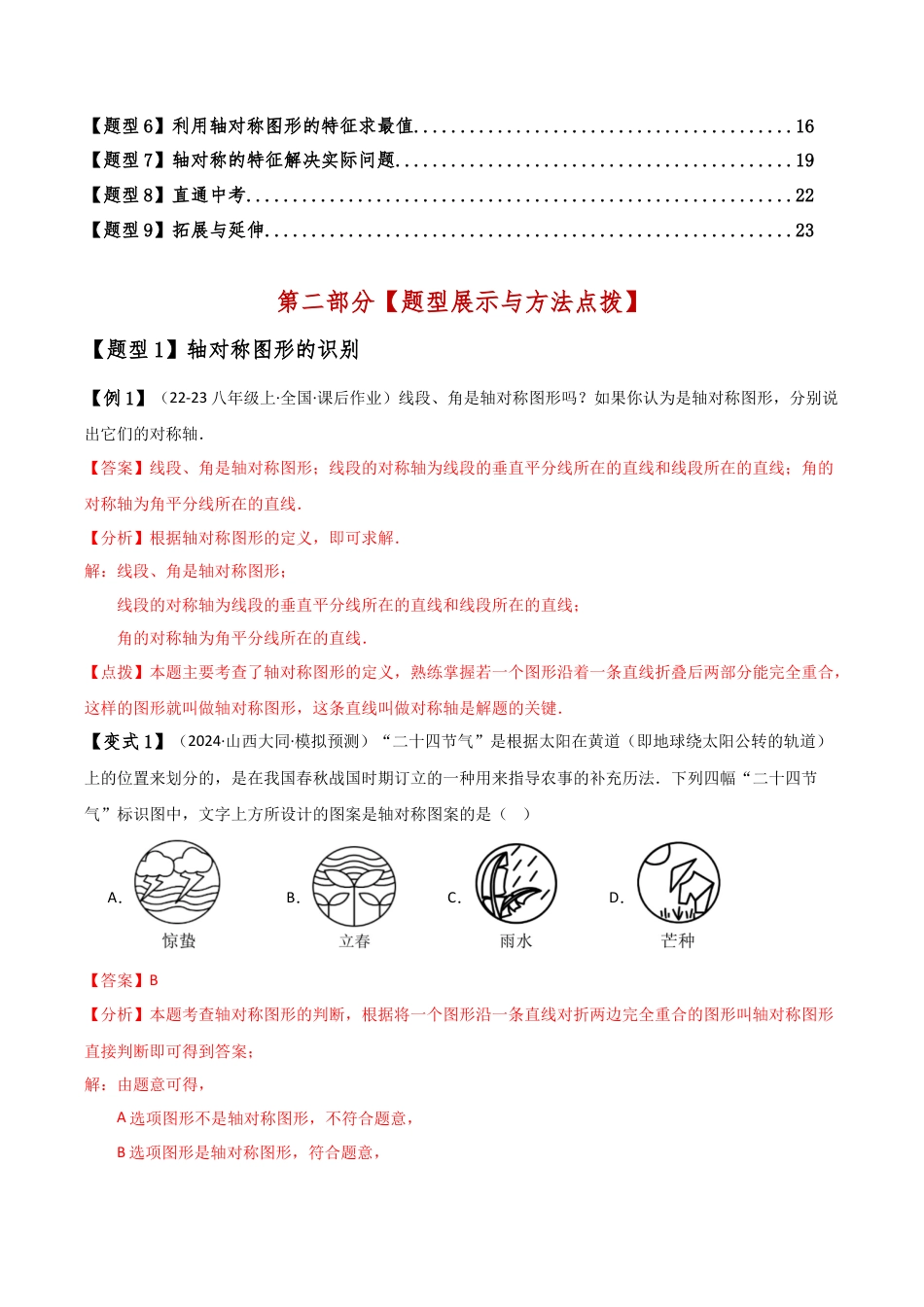 初中数学八年级上册2026年期末复习系列-专题2.2 图形的轴对称（知识梳理与考点分类讲解）（解析版）.docx_第2页