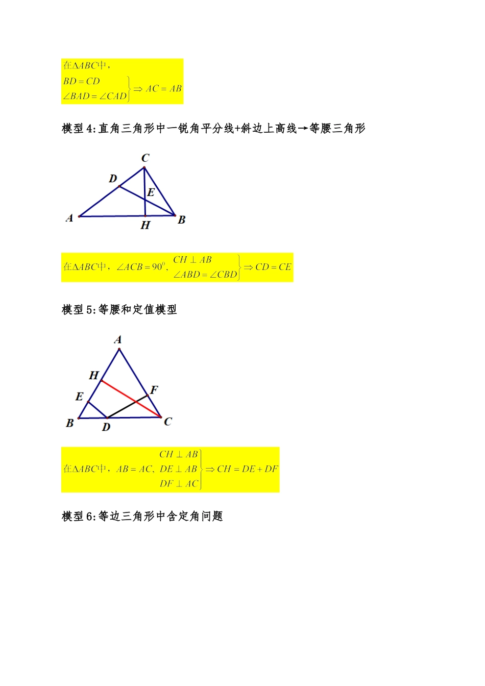 初中数学八年级上册2026年期末复习系列-专题2.3 等腰三角形九大几何模型与十一类题型（模型梳理与题型分类讲解）（解析版）.docx_第2页