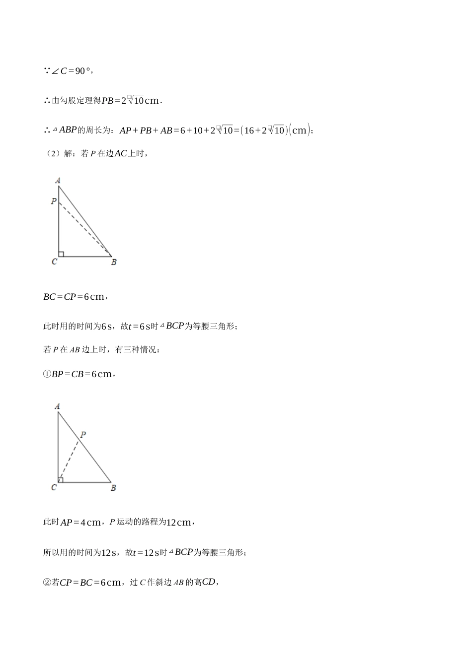 初中数学八年级上册2026年期末复习系列-专题2.3 勾股定理与几何综合（压轴题专项讲练）（解析版）.docx_第2页