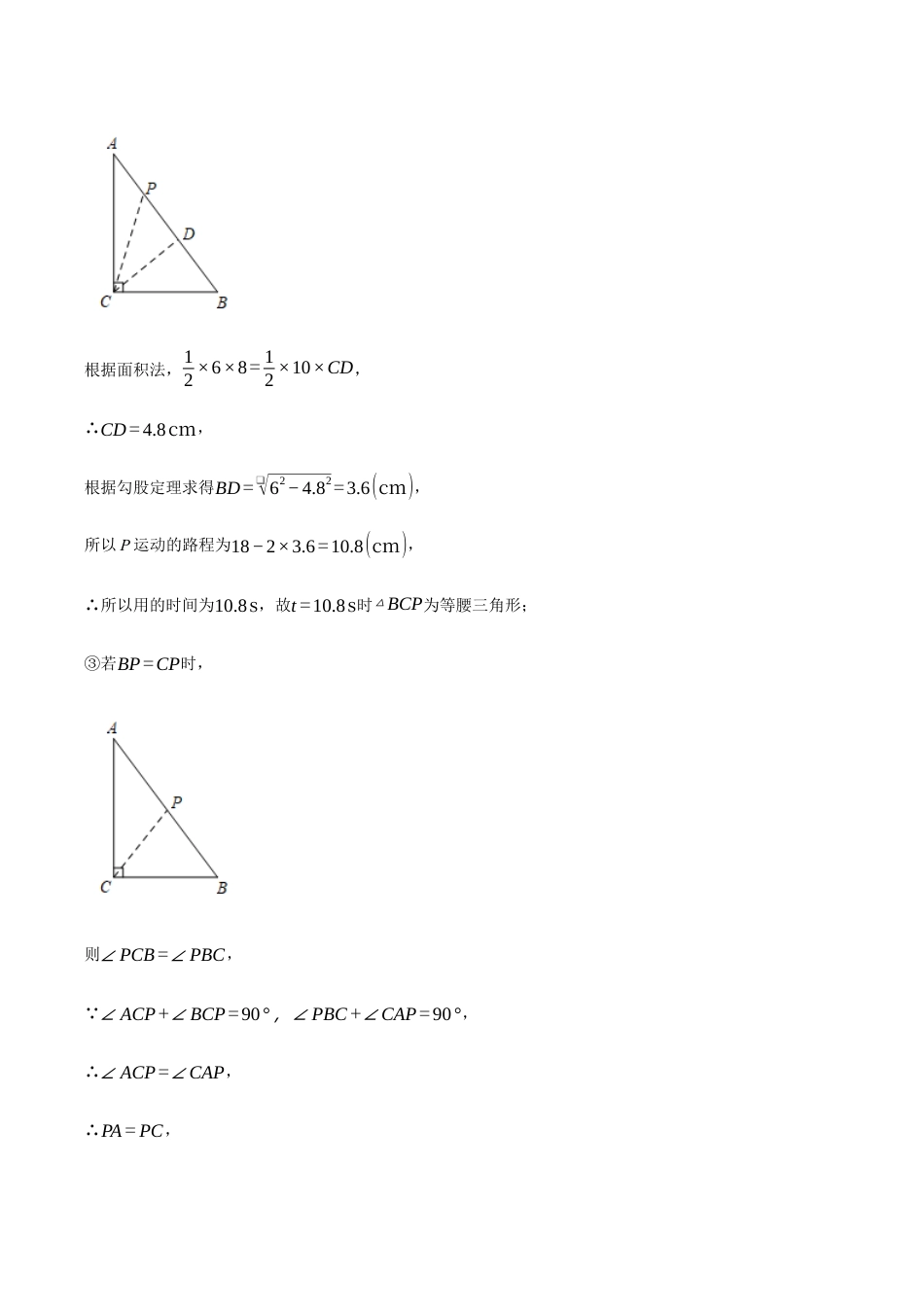 初中数学八年级上册2026年期末复习系列-专题2.3 勾股定理与几何综合（压轴题专项讲练）（解析版）.docx_第3页
