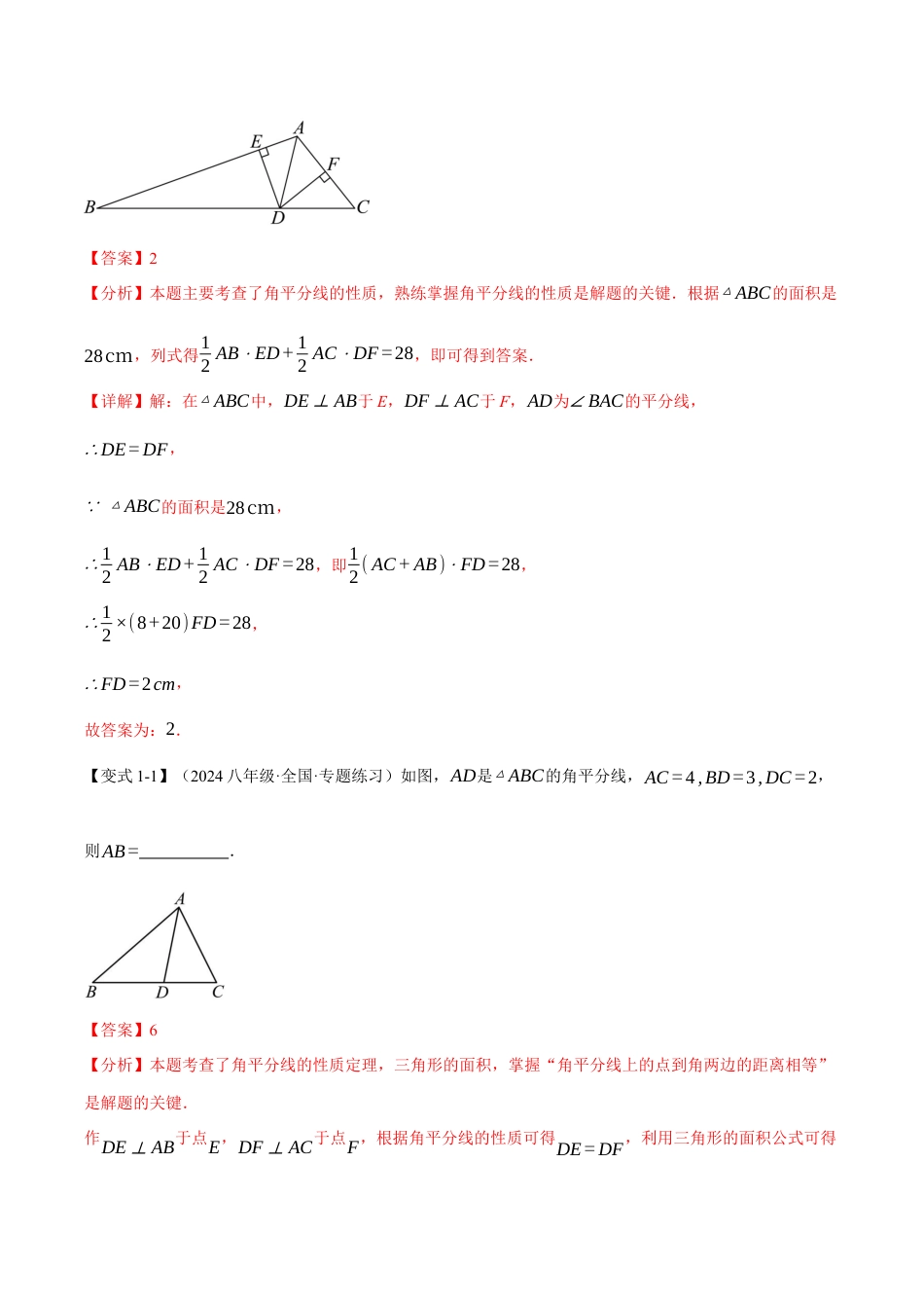 初中数学八年级上册2026年期末复习系列-专题2.3 角平分线的判定与性质（十大题型）（举一反三）（解析版）.docx_第2页