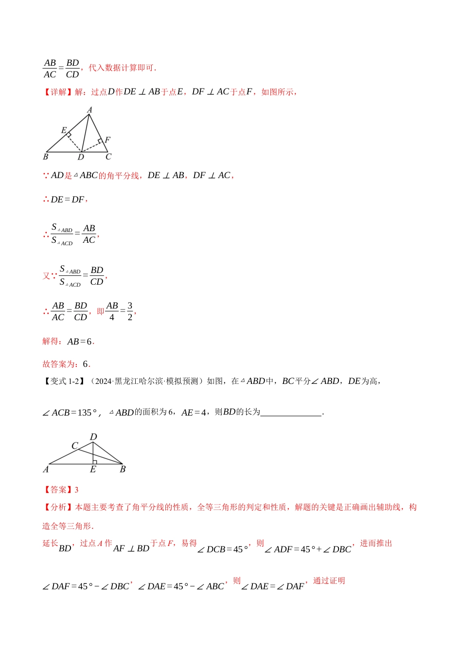 初中数学八年级上册2026年期末复习系列-专题2.3 角平分线的判定与性质（十大题型）（举一反三）（解析版）.docx_第3页
