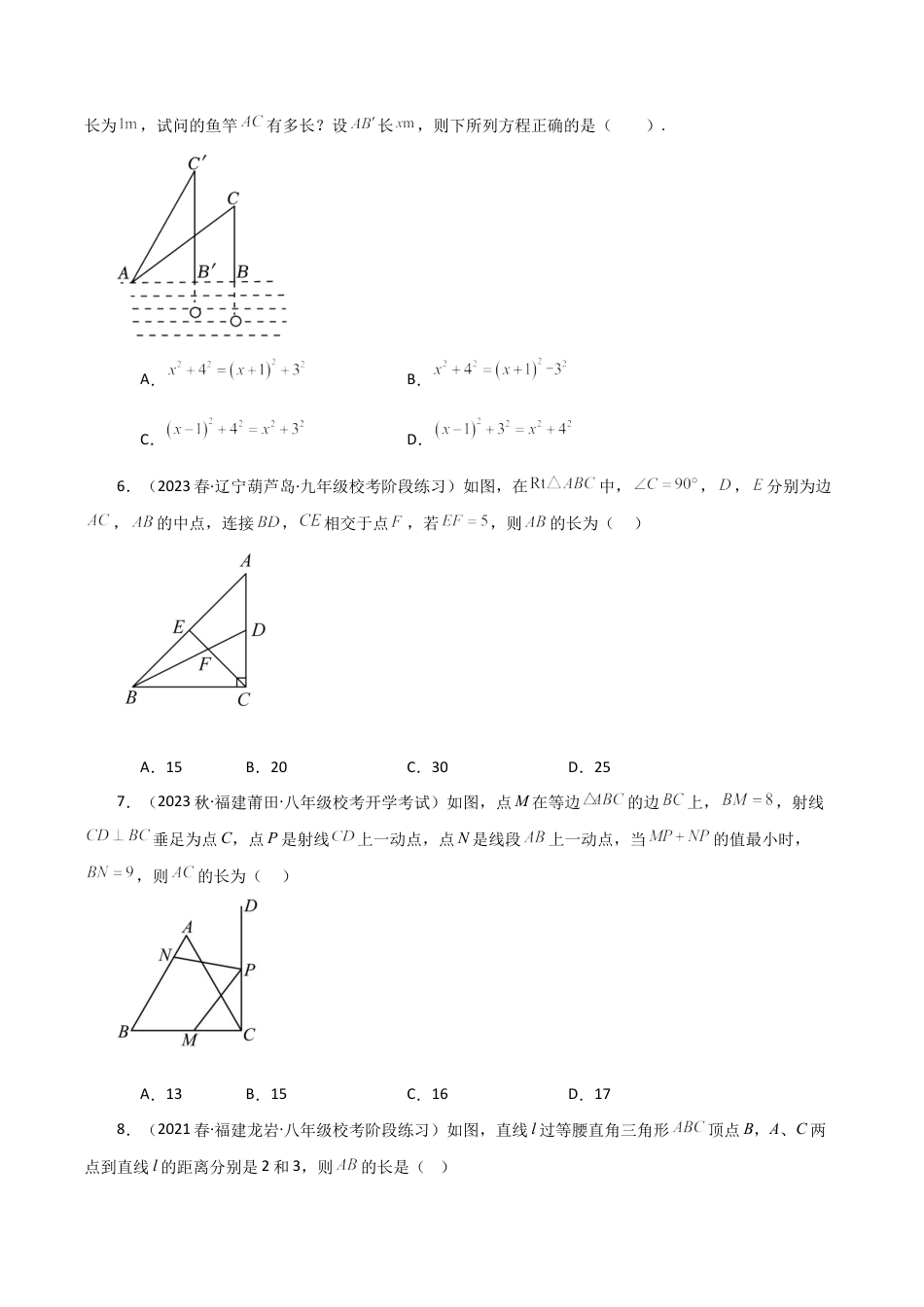 初中数学八年级上册2026年期末复习系列-专题2.3 特殊三角形（全章分层练习）（提升练）-.docx_第2页