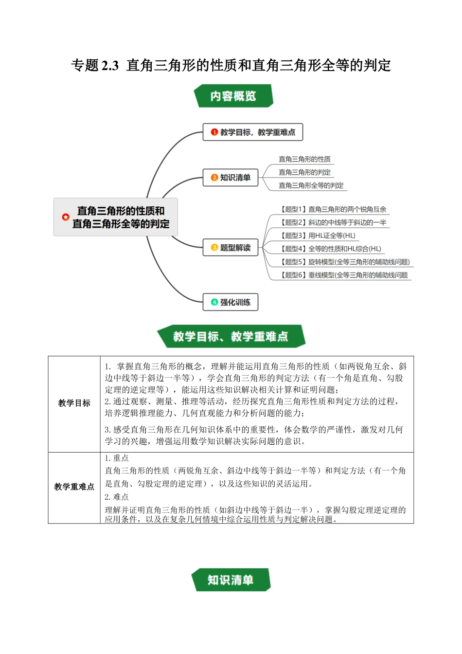 初中数学八年级上册2026年期末复习系列-专题2.3 直角三角形的性质和直角三角形全等的判定（高效培优讲义）（解析版）.docx_第1页