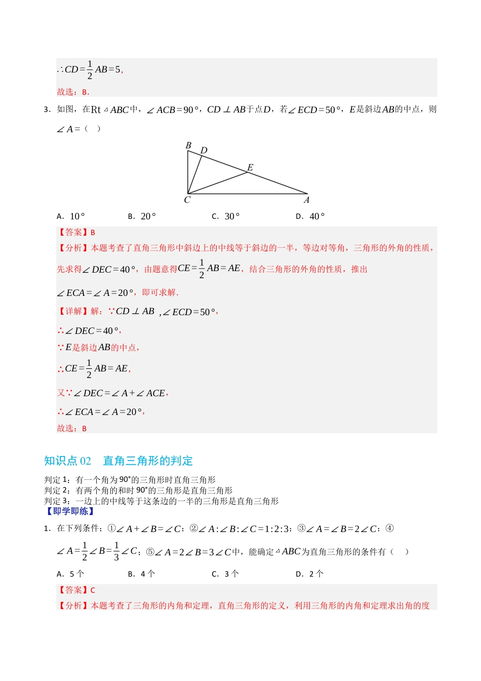 初中数学八年级上册2026年期末复习系列-专题2.3 直角三角形的性质和直角三角形全等的判定（高效培优讲义）（解析版）.docx_第3页