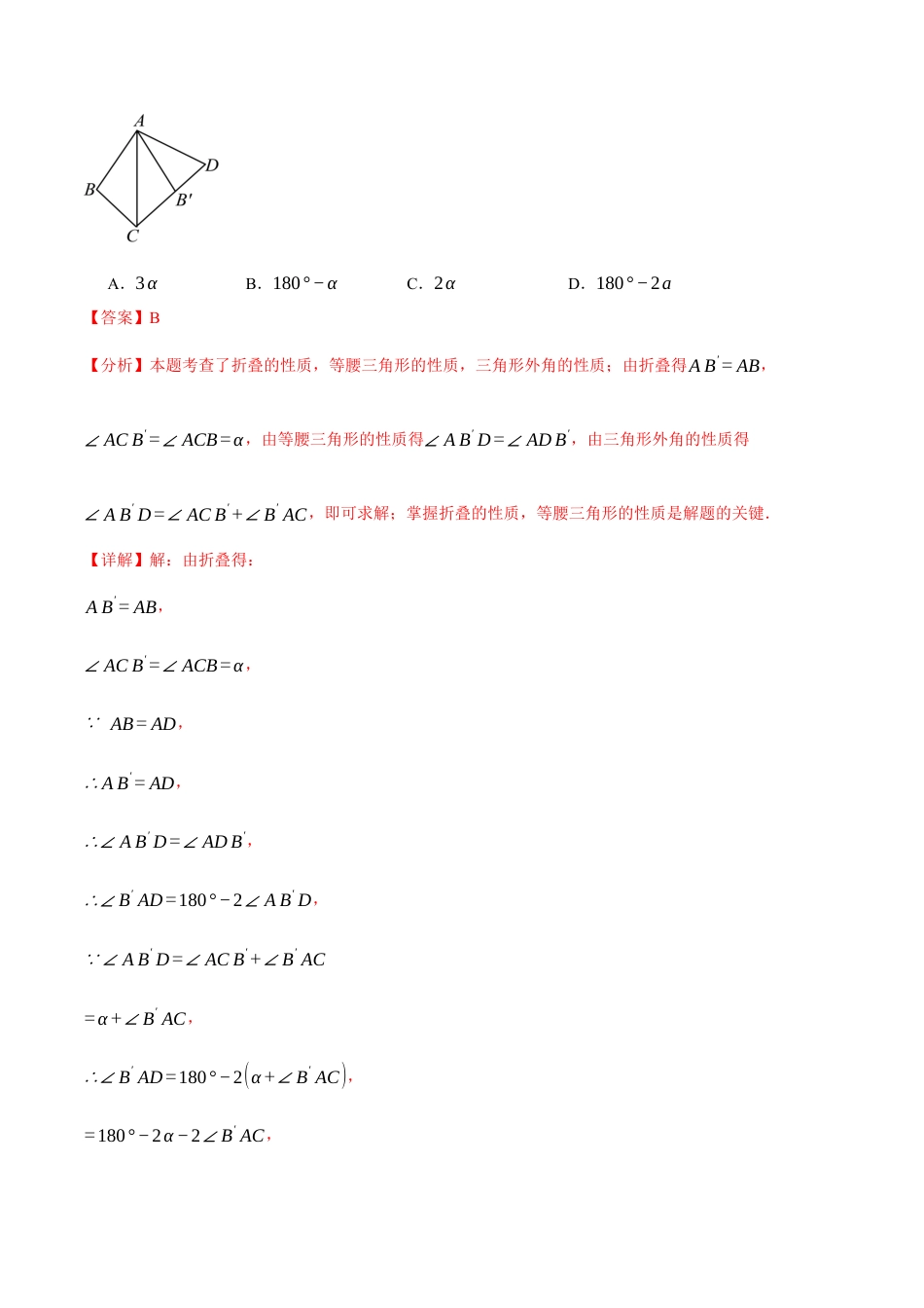 初中数学八年级上册2026年期末复习系列-专题2.4 等腰三角形（十大题型）（举一反三）（解析版）.docx_第2页