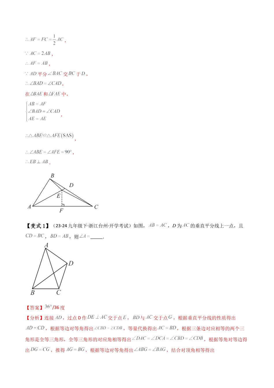 初中数学八年级上册2026年期末复习系列-专题2.4 等腰三角形七种常见辅助线作法（方法梳理与题型分类讲解）（无答案）.docx_第2页
