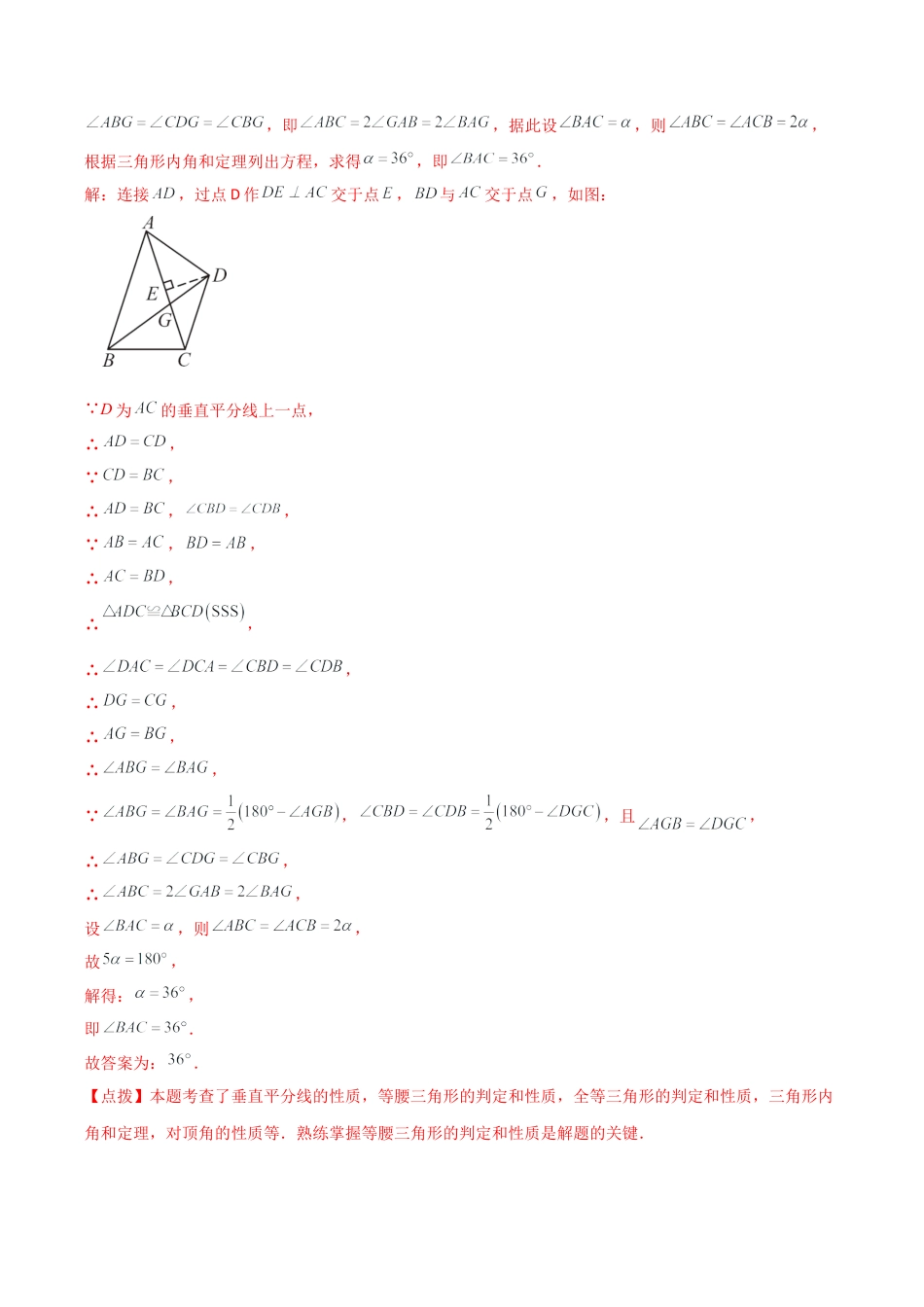 初中数学八年级上册2026年期末复习系列-专题2.4 等腰三角形七种常见辅助线作法（方法梳理与题型分类讲解）（无答案）.docx_第3页