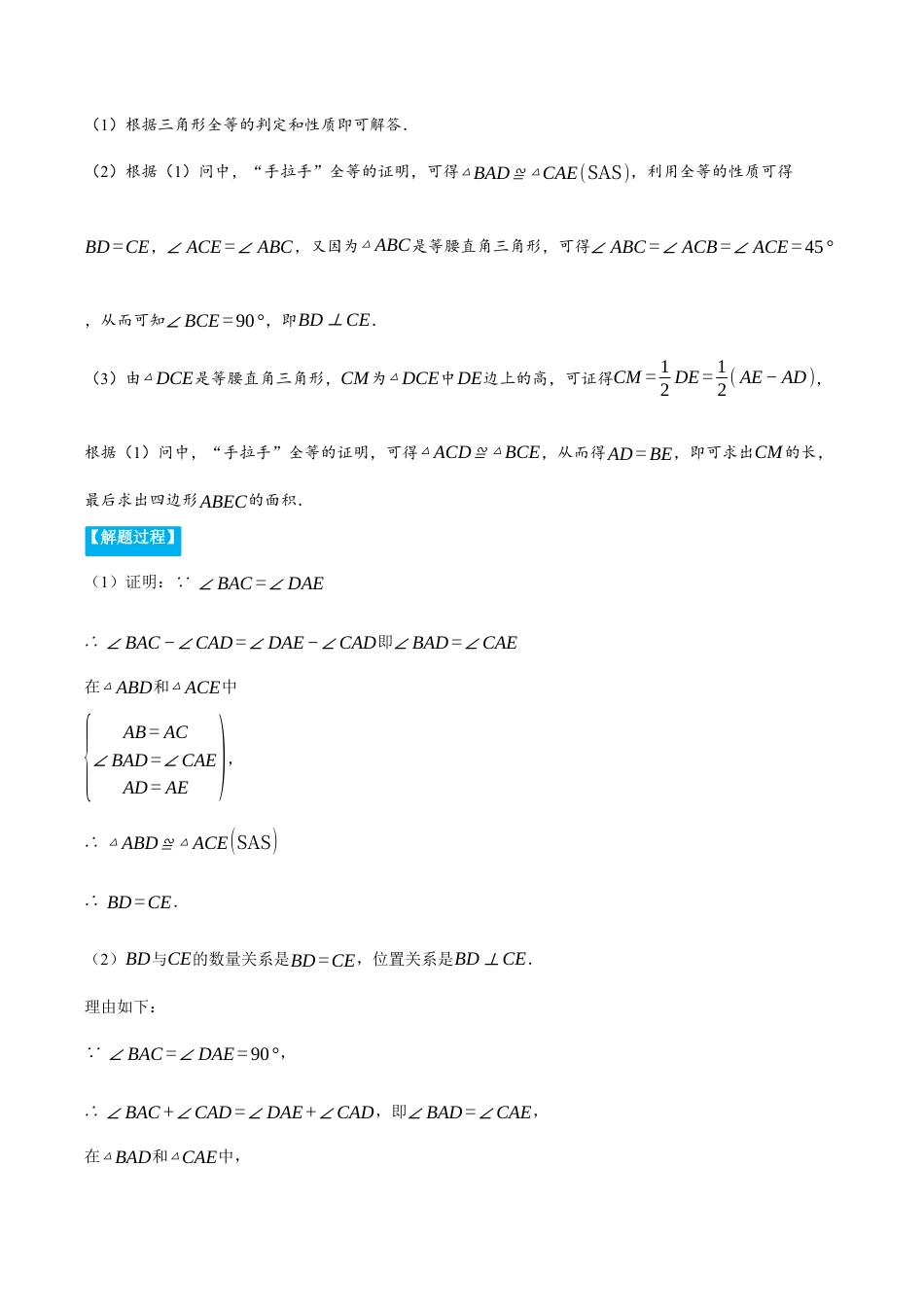 初中数学八年级上册2026年期末复习系列-专题2.4 手拉手模型（压轴题专项讲练）（解析版）.docx_第2页
