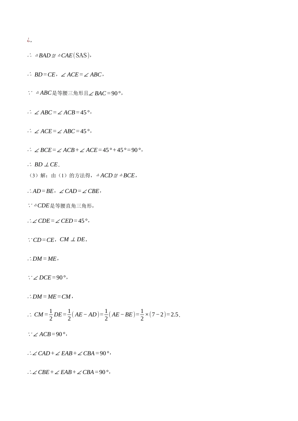 初中数学八年级上册2026年期末复习系列-专题2.4 手拉手模型（压轴题专项讲练）（解析版）.docx_第3页