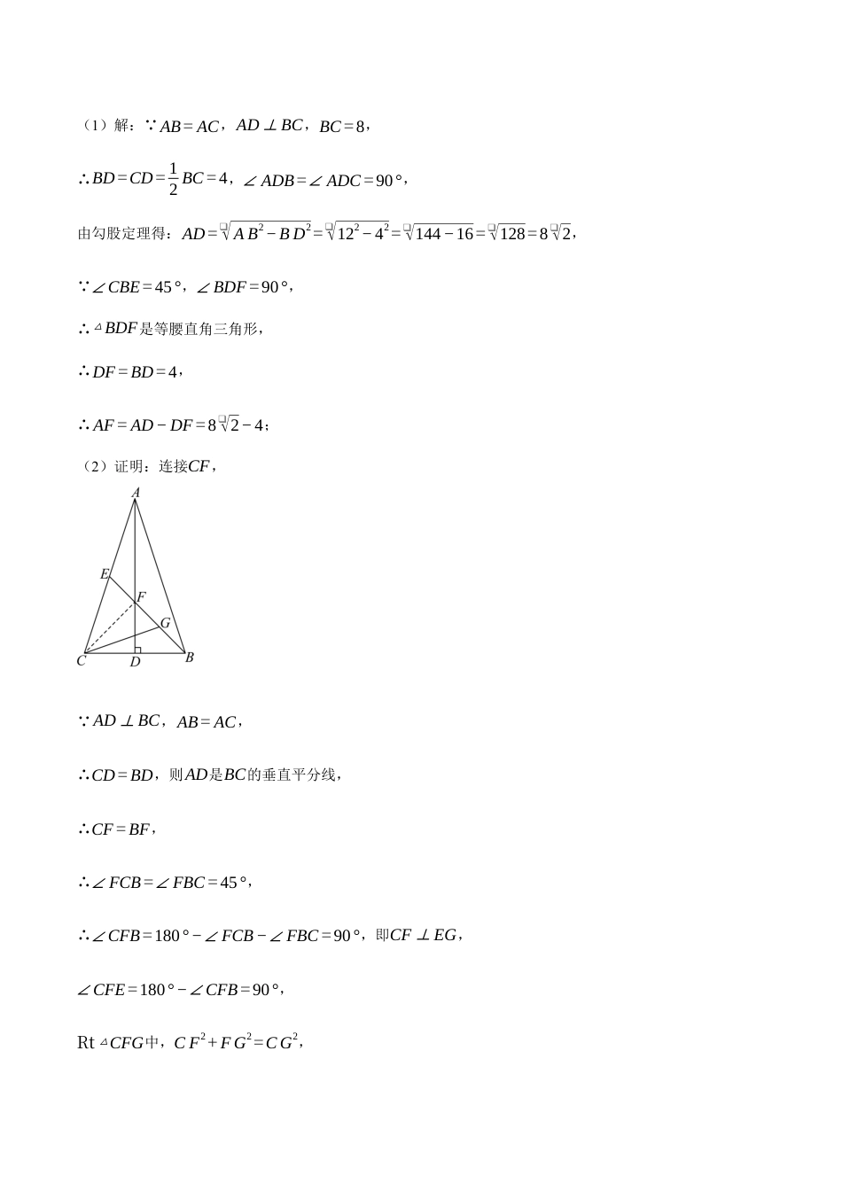 初中数学八年级上册2026年期末复习系列-专题2.5 利用勾股定理解三角形（压轴题专项讲练）（解析版）.docx_第3页