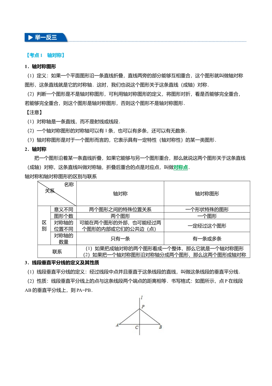初中数学八年级上册2026年期末复习系列-专题2.17 特殊三角形全章专项复习（8大考点22种题型）（举一反三）（解析版）.docx_第2页