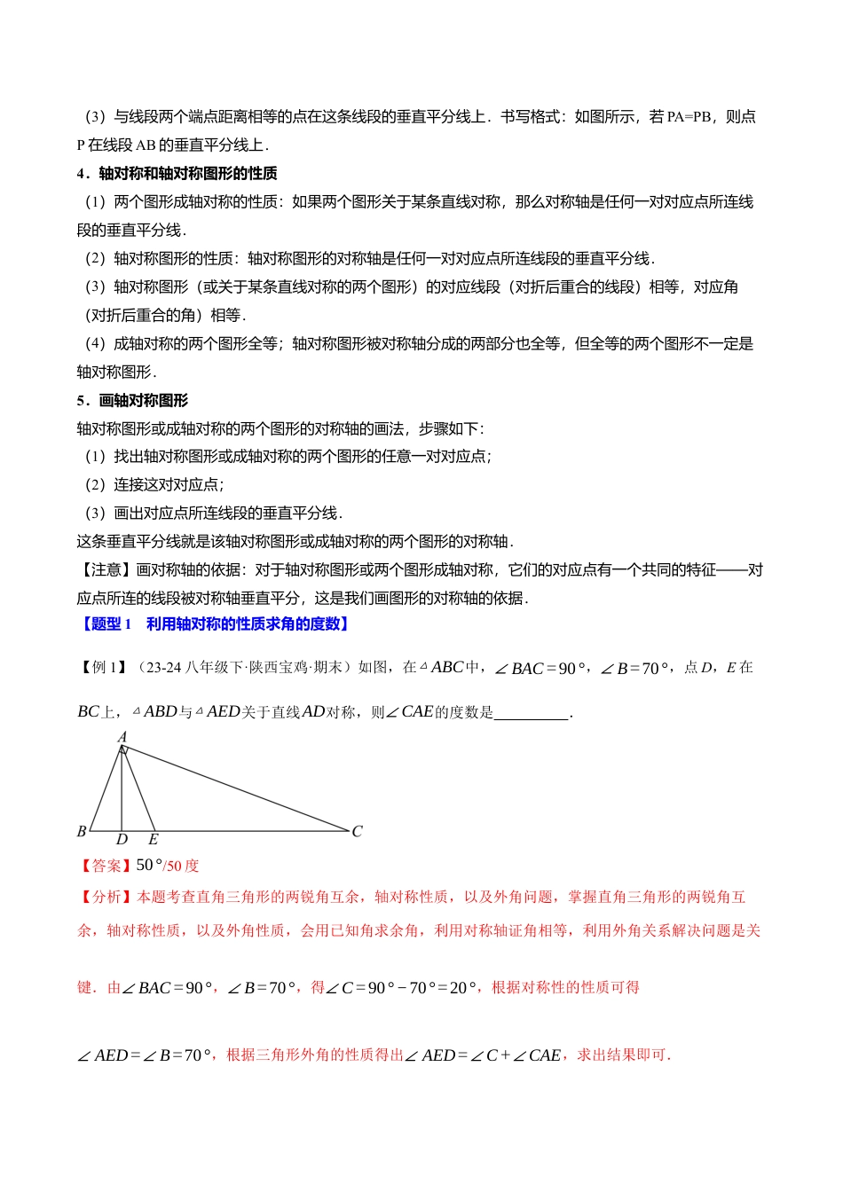 初中数学八年级上册2026年期末复习系列-专题2.17 特殊三角形全章专项复习（8大考点22种题型）（举一反三）（解析版）.docx_第3页