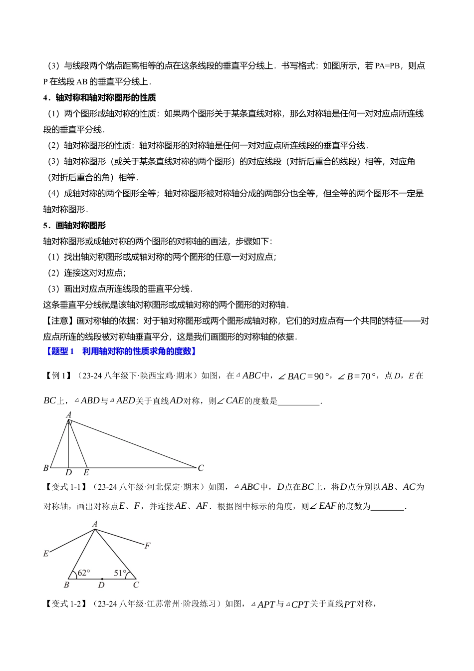 初中数学八年级上册2026年期末复习系列-专题2.17 特殊三角形全章专项复习（8大考点22种题型）（举一反三）（无答案）.docx_第3页