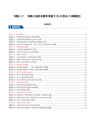 初中数学八年级上册2026年期末复习系列-专题2.17 特殊三角形全章专项复习（8大考点22种题型）（举一反三）（无答案）.docx