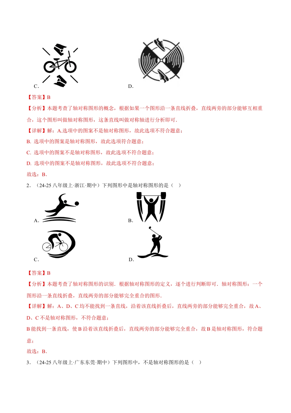初中数学八年级上册2026年期末复习系列-专题2-1 等腰三角形（考题猜想，易错必刷51题13种题型）（解析版）.docx_第2页