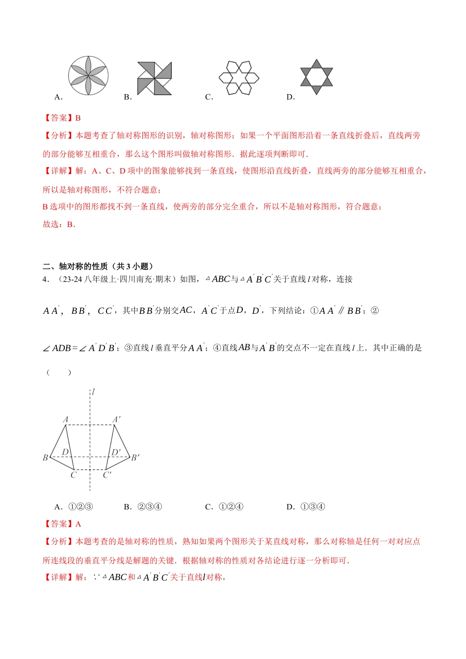 初中数学八年级上册2026年期末复习系列-专题2-1 等腰三角形（考题猜想，易错必刷51题13种题型）（解析版）.docx_第3页