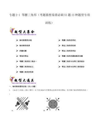 初中数学八年级上册2026年期末复习系列-专题2-1 等腰三角形（考题猜想，易错必刷51题13种题型）（解析版）.docx
