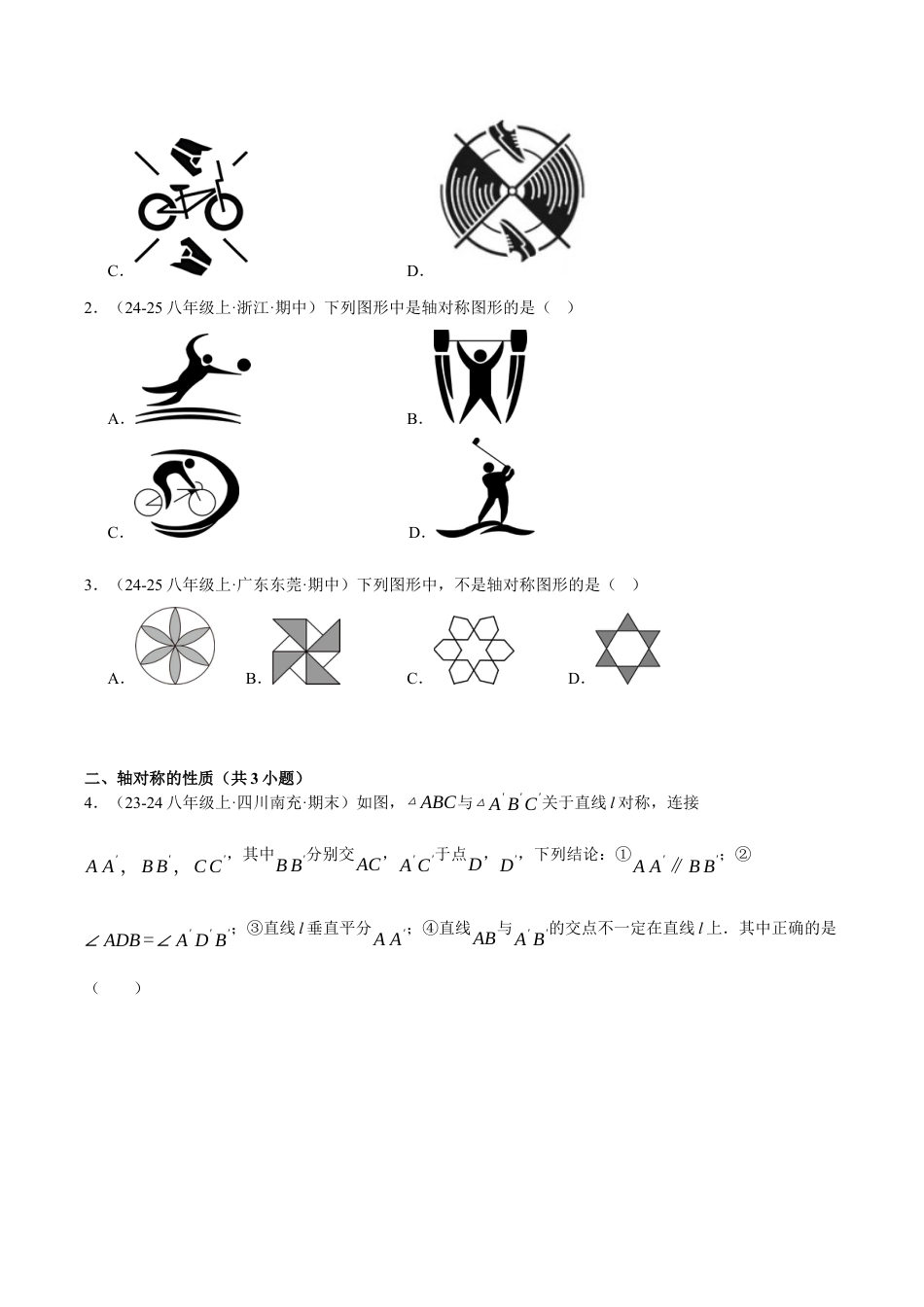 初中数学八年级上册2026年期末复习系列-专题2-1 等腰三角形（考题猜想，易错必刷51题13种题型）（无答案）.docx_第2页