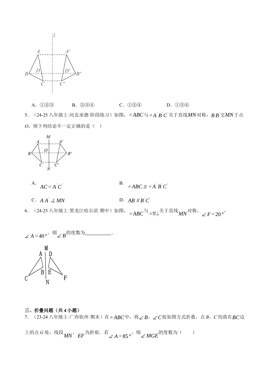 初中数学八年级上册2026年期末复习系列-专题2-1 等腰三角形（考题猜想，易错必刷51题13种题型）（无答案）.docx_第3页