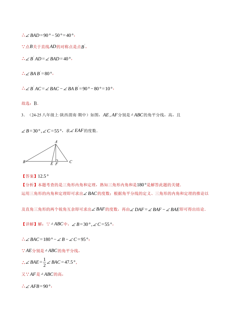 初中数学八年级上册2026年期末复习系列-专题2-2 直角三角形与勾股定理（考题猜想，易错必刷51题13种题型）（解析版）.docx_第3页