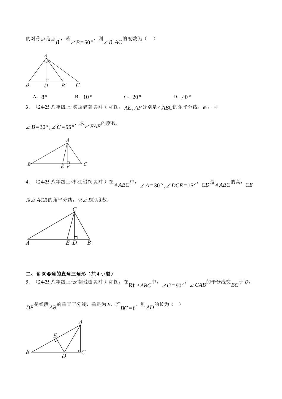 初中数学八年级上册2026年期末复习系列-专题2-2 直角三角形与勾股定理（考题猜想，易错必刷51题13种题型）（无答案）.docx_第2页